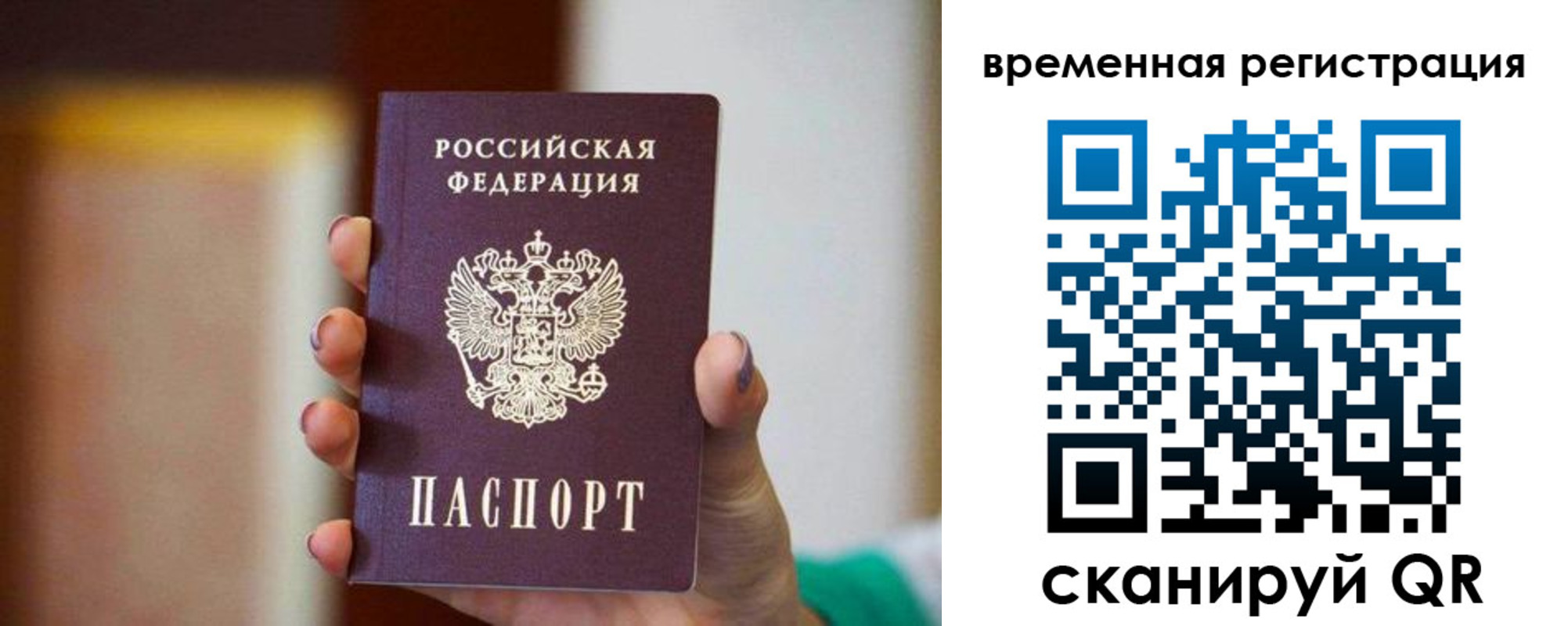 прописка паспорт в Алтае
