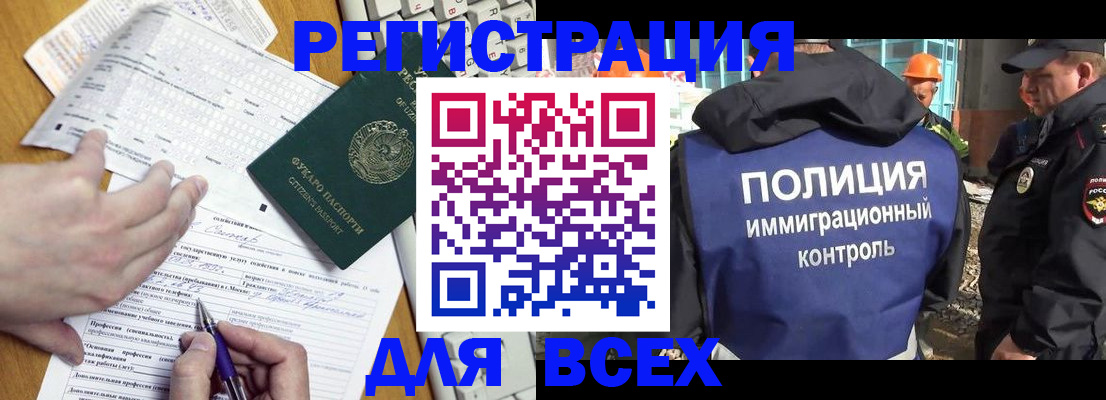 временная регистрация в Алтае