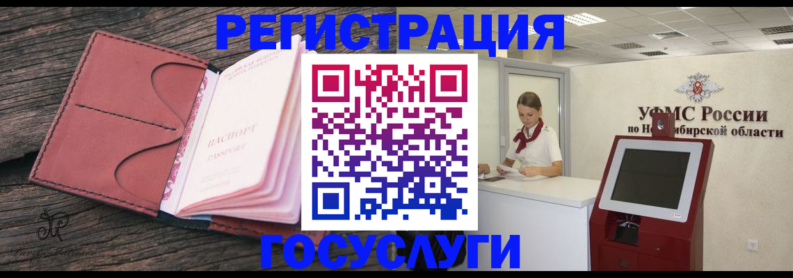 прописка иностранных граждан в Алтае