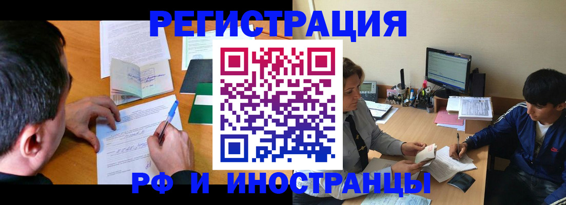 прописка для работы в Алтае