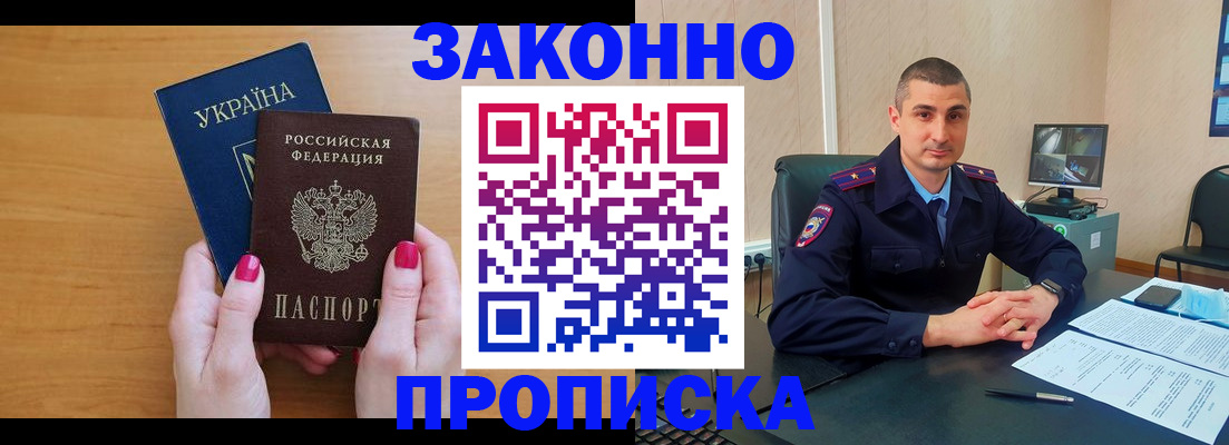 временная регистрация купить в Алтае