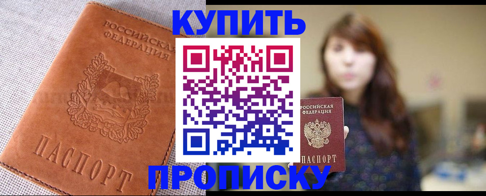 прописка поиск в Алтае