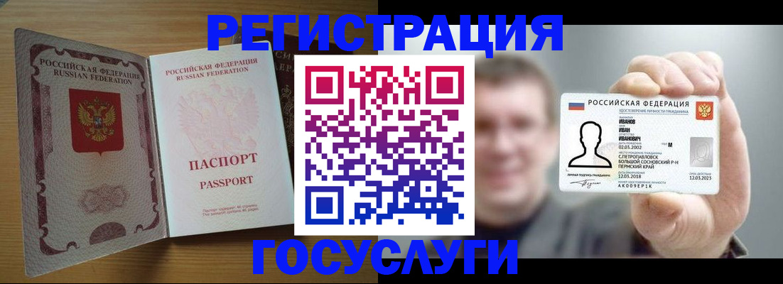 прописка в Алтае