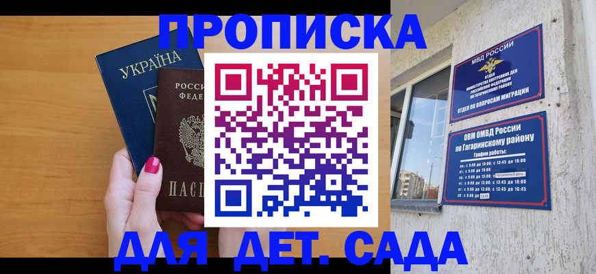 временная прописка в Алтае