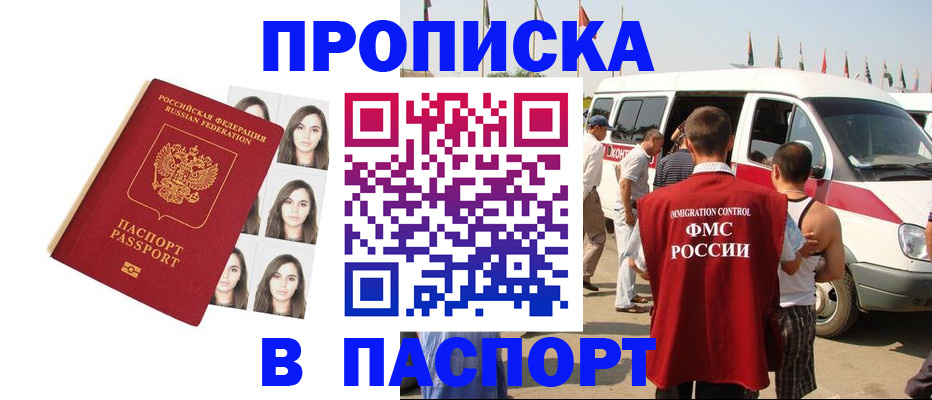 временная регистрация надежно в Алтае