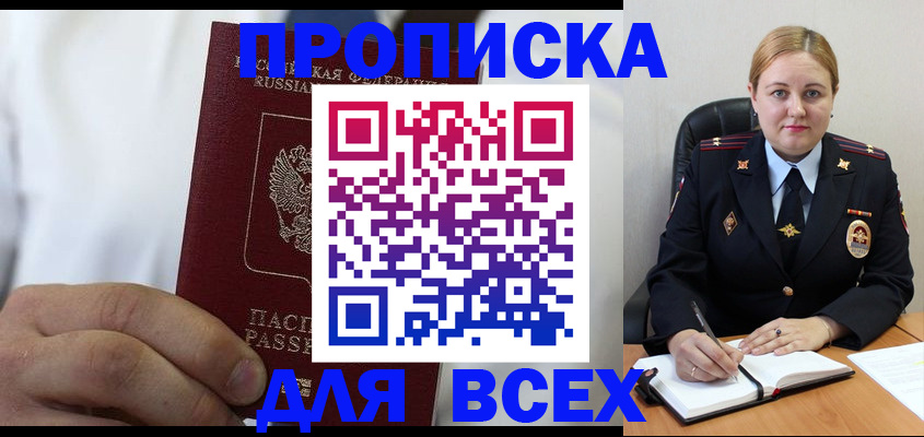 где прописаться в Алтае